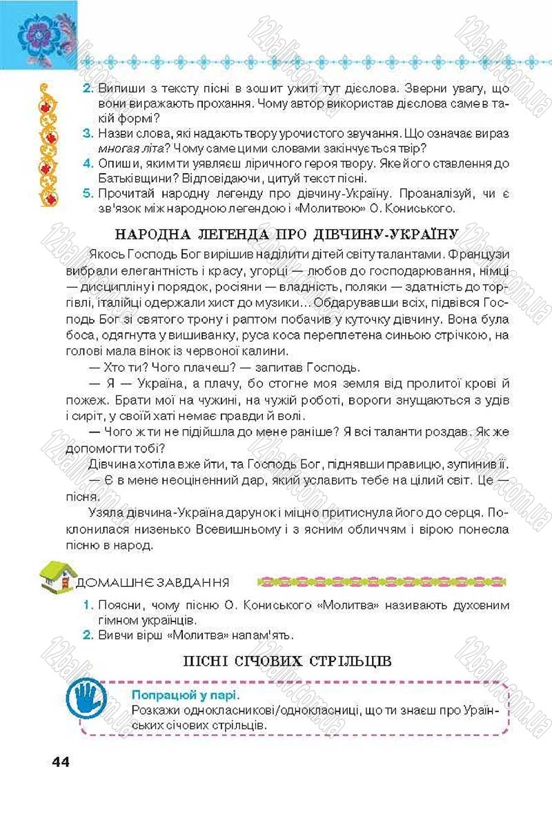 Сторінка 44 - Підручник Українська література 6 клас Коваленко 2014 - скачати онлайн