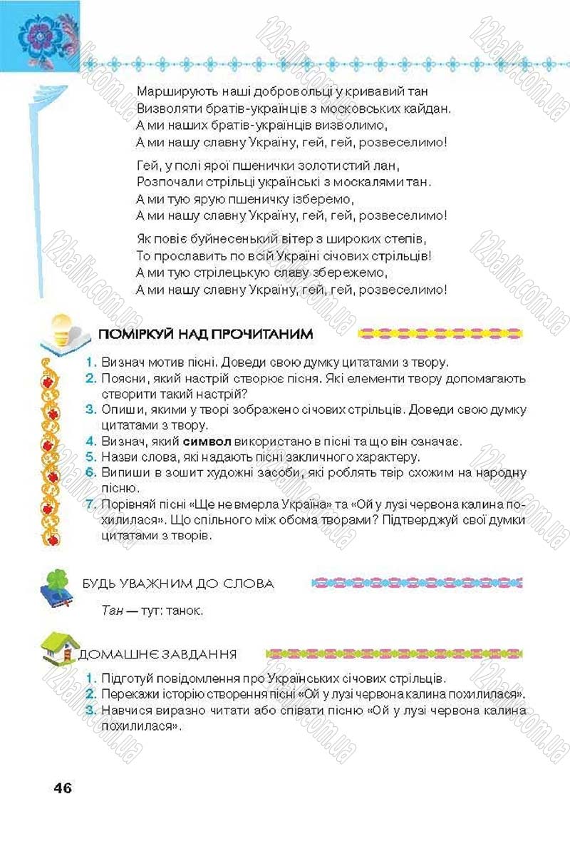 Сторінка 46 - Підручник Українська література 6 клас Коваленко 2014 - скачати онлайн
