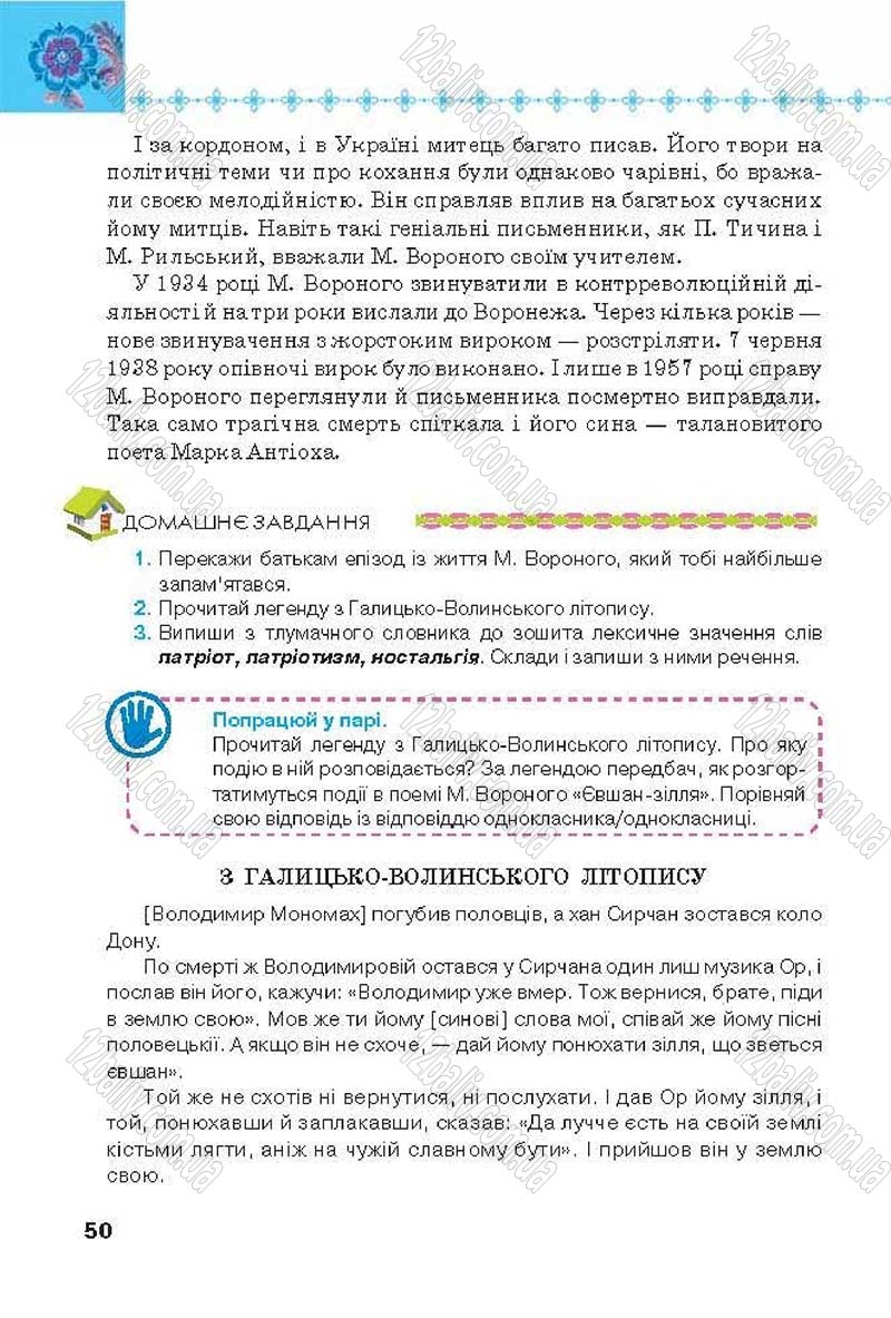 Сторінка 50 - Підручник Українська література 6 клас Коваленко 2014 - скачати онлайн