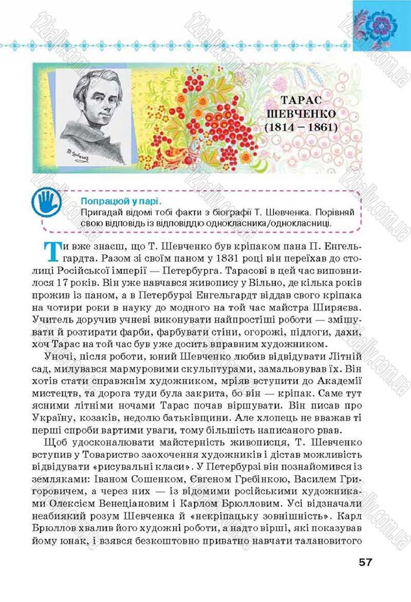 Сторінка 57 - Підручник Українська література 6 клас Коваленко 2014 - скачати онлайн
