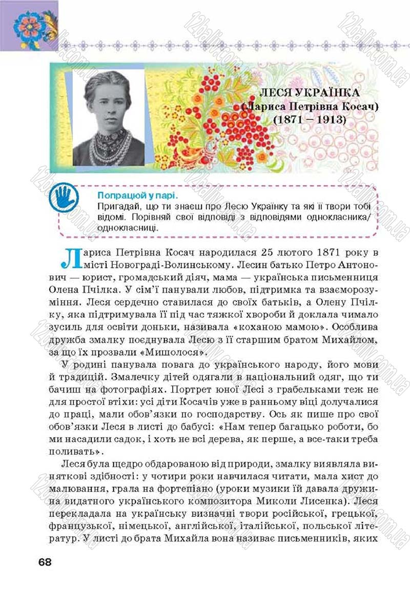 Сторінка 68 - Підручник Українська література 6 клас Коваленко 2014 - скачати онлайн