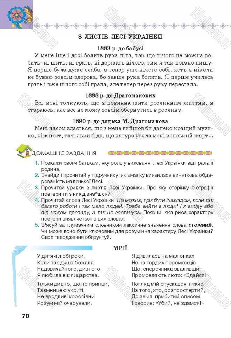 Сторінка 70 - Підручник Українська література 6 клас Коваленко 2014 - скачати онлайн