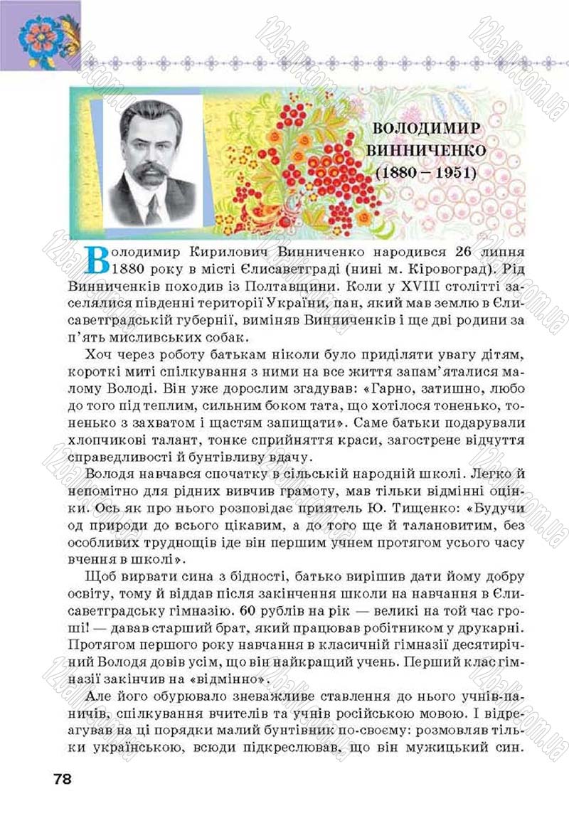 Сторінка 78 - Підручник Українська література 6 клас Коваленко 2014 - скачати онлайн