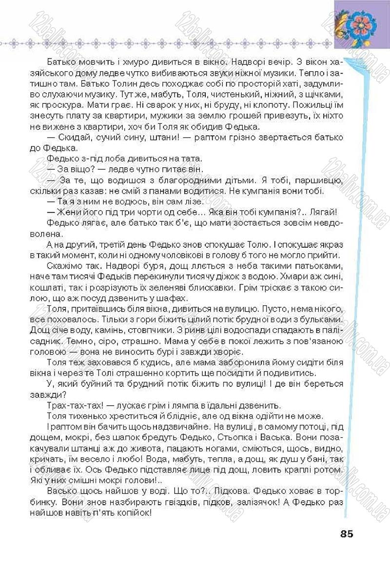 Сторінка 85 - Підручник Українська література 6 клас Коваленко 2014 - скачати онлайн