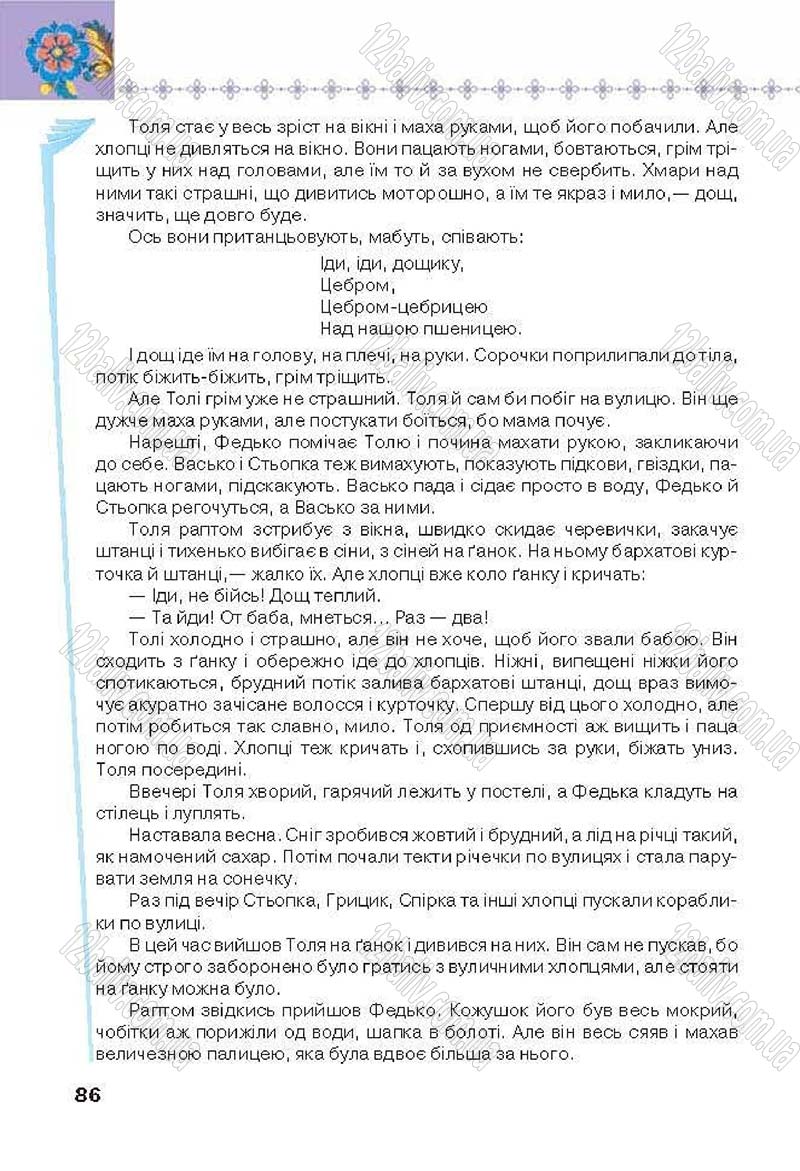 Сторінка 86 - Підручник Українська література 6 клас Коваленко 2014 - скачати онлайн