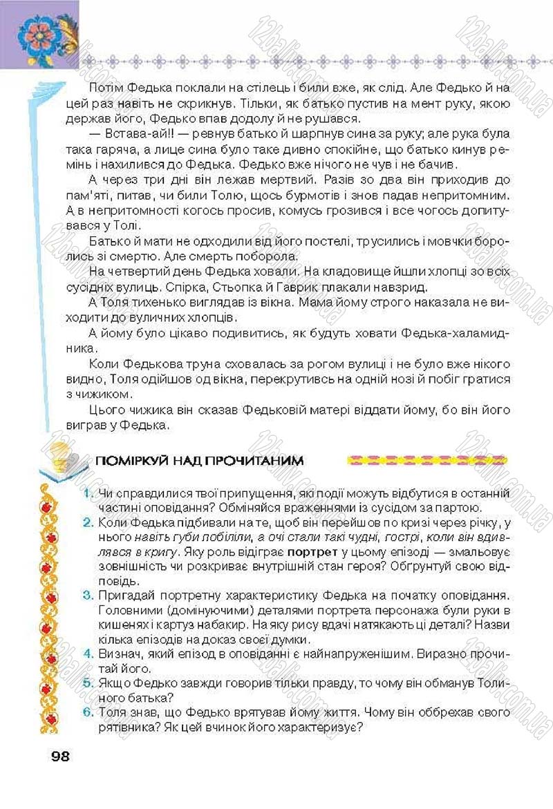 Сторінка 98 - Підручник Українська література 6 клас Коваленко 2014 - скачати онлайн
