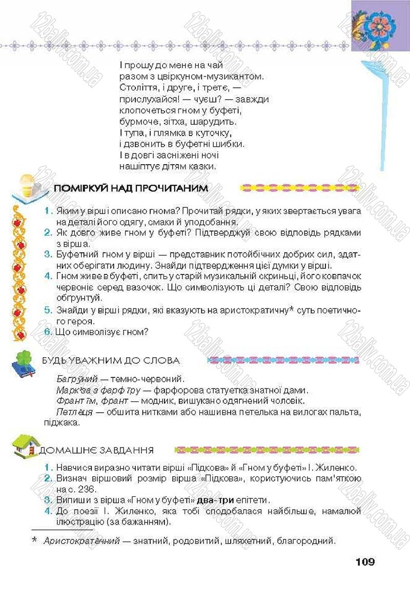 Сторінка 109 - Підручник Українська література 6 клас Коваленко 2014 - скачати онлайн
