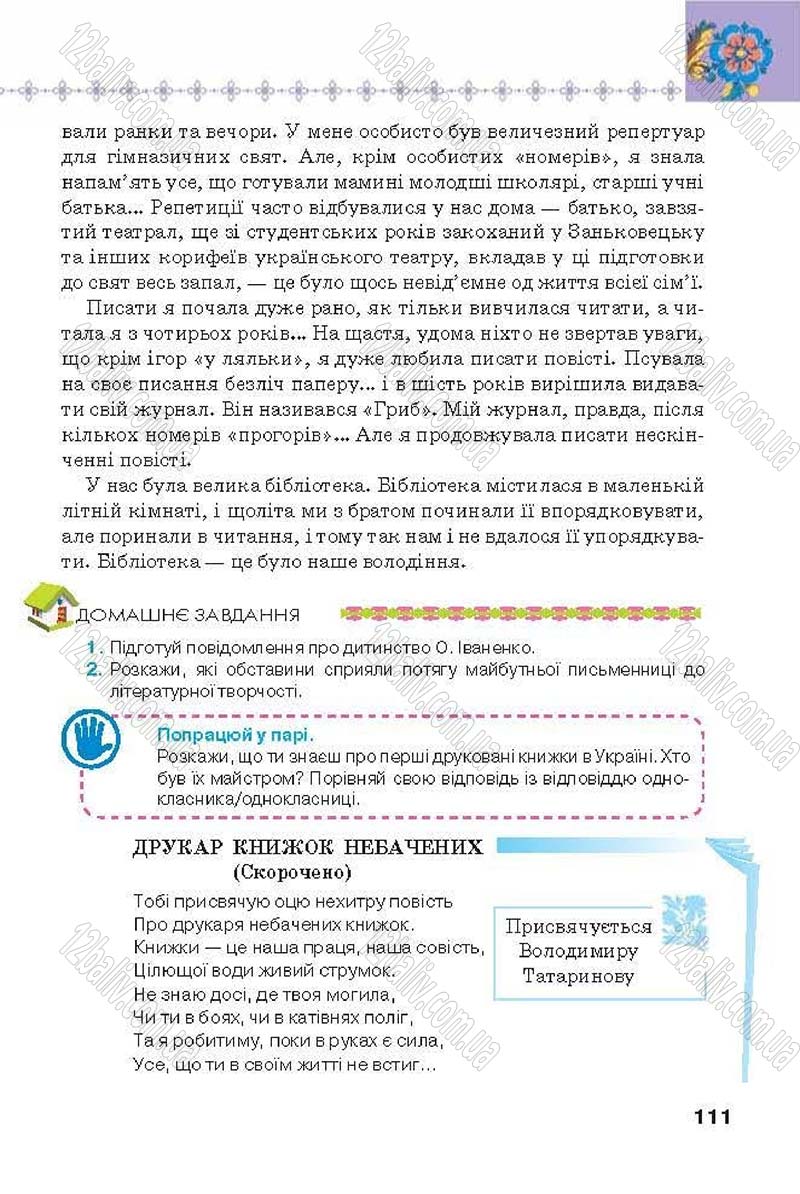 Сторінка 111 - Підручник Українська література 6 клас Коваленко 2014 - скачати онлайн
