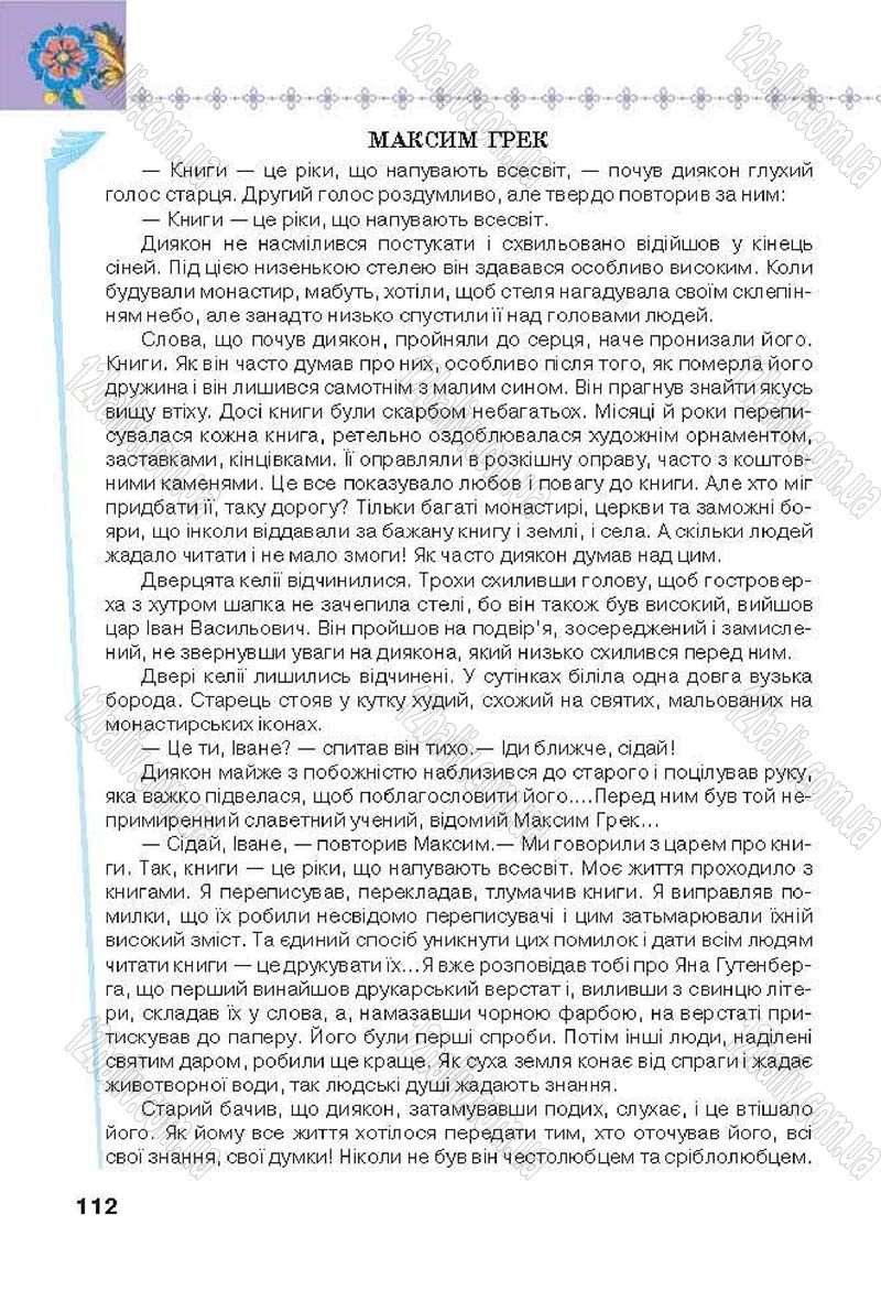 Сторінка 112 - Підручник Українська література 6 клас Коваленко 2014 - скачати онлайн