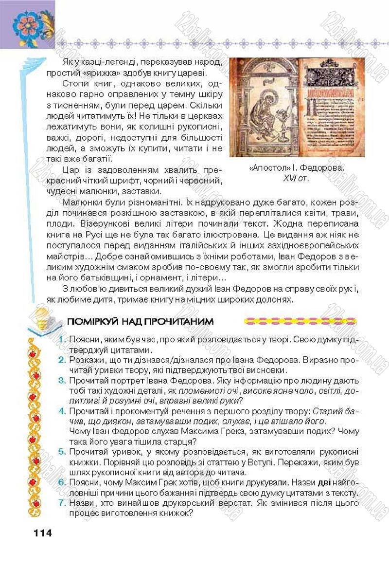 Сторінка 114 - Підручник Українська література 6 клас Коваленко 2014 - скачати онлайн