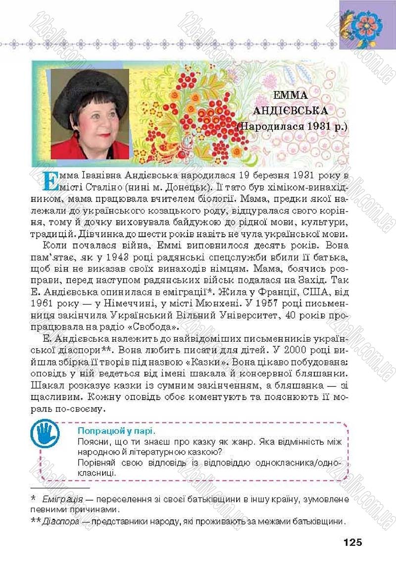 Сторінка 125 - Підручник Українська література 6 клас Коваленко 2014 - скачати онлайн
