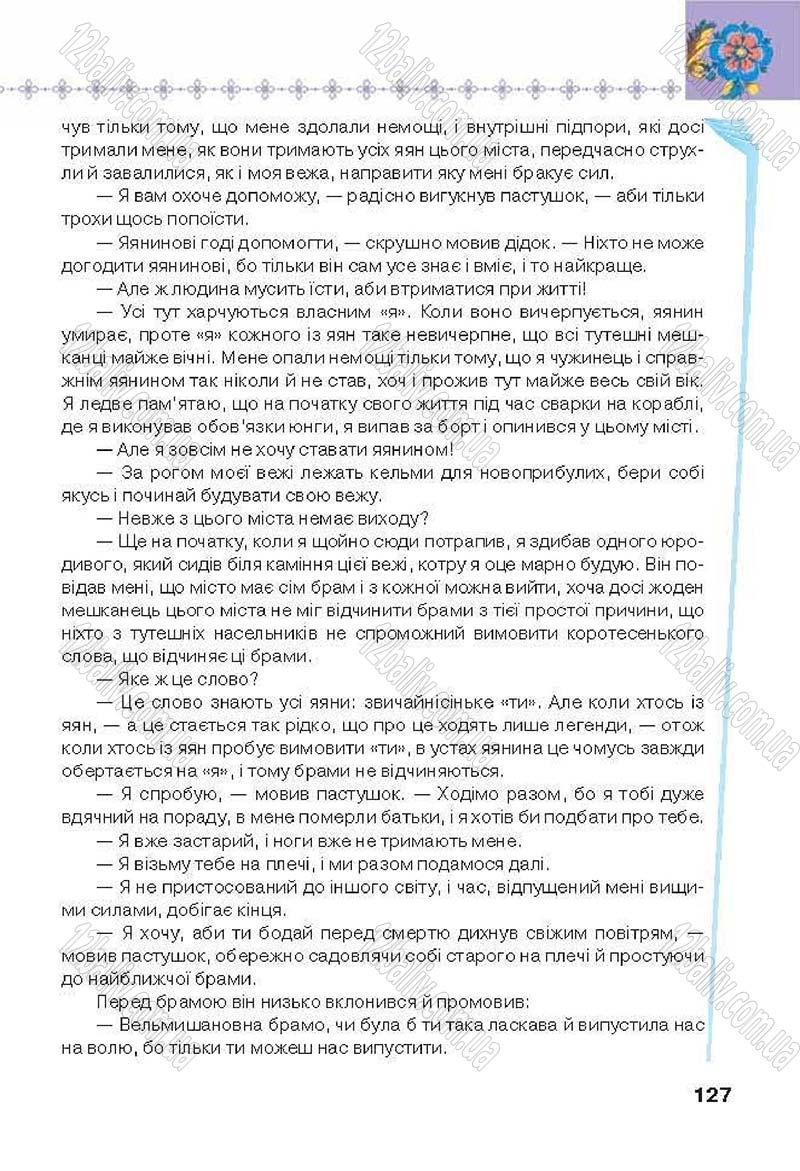 Сторінка 127 - Підручник Українська література 6 клас Коваленко 2014 - скачати онлайн