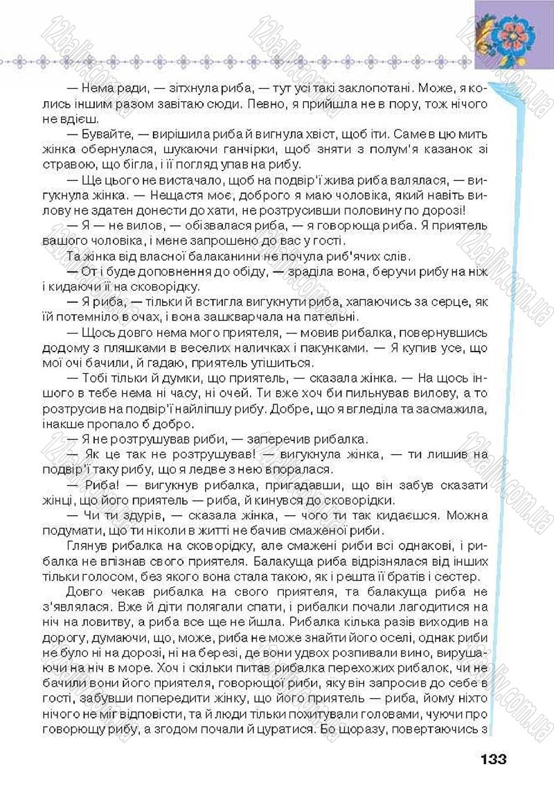 Сторінка 133 - Підручник Українська література 6 клас Коваленко 2014 - скачати онлайн