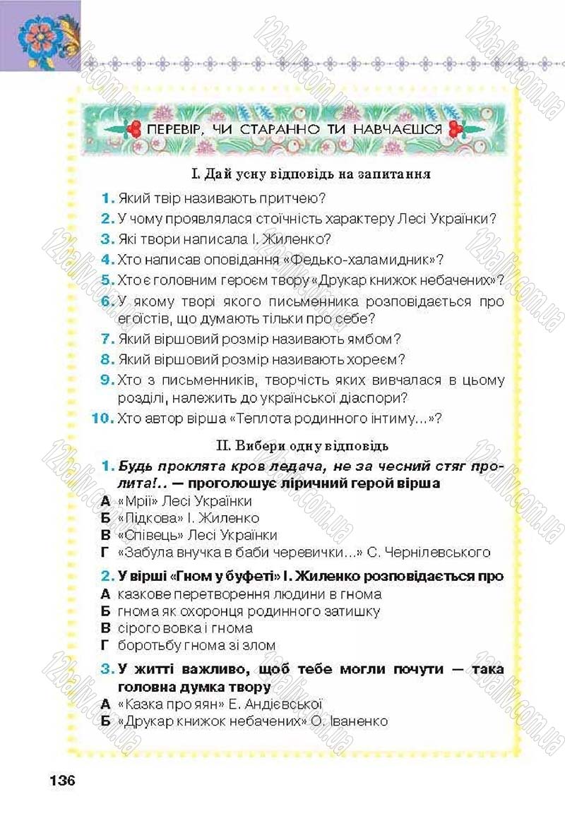 Сторінка 136 - Підручник Українська література 6 клас Коваленко 2014 - скачати онлайн