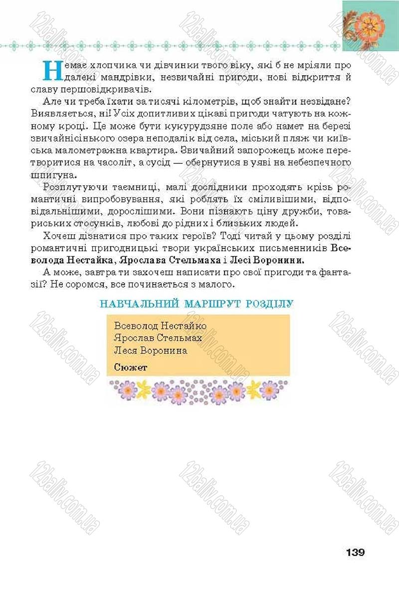 Сторінка 139 - Підручник Українська література 6 клас Коваленко 2014 - скачати онлайн