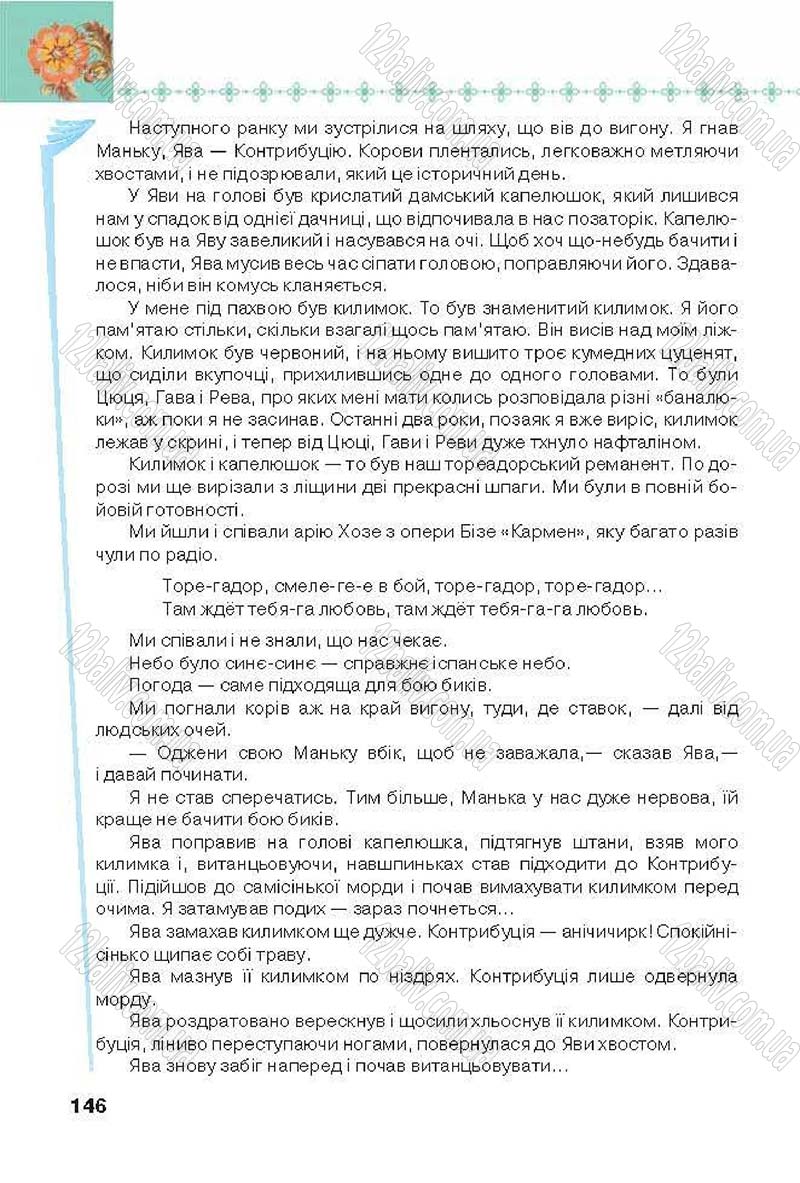Сторінка 146 - Підручник Українська література 6 клас Коваленко 2014 - скачати онлайн