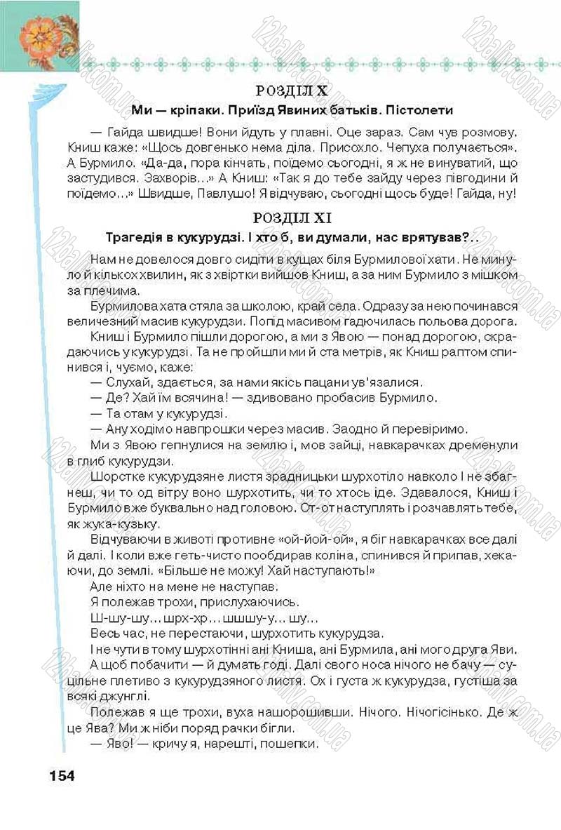 Сторінка 154 - Підручник Українська література 6 клас Коваленко 2014 - скачати онлайн