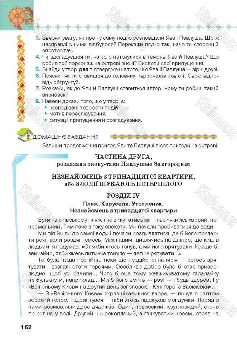 Сторінка 162 - Підручник Українська література 6 клас Коваленко 2014 - скачати онлайн