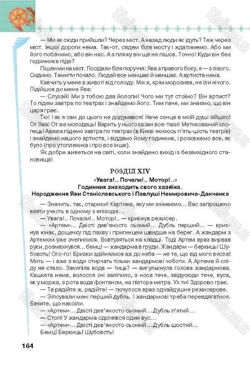 Сторінка 164 - Підручник Українська література 6 клас Коваленко 2014 - скачати онлайн