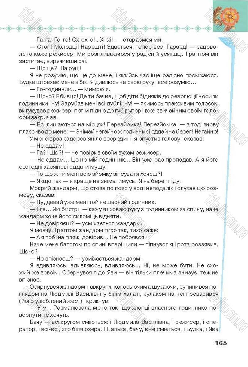 Сторінка 165 - Підручник Українська література 6 клас Коваленко 2014 - скачати онлайн