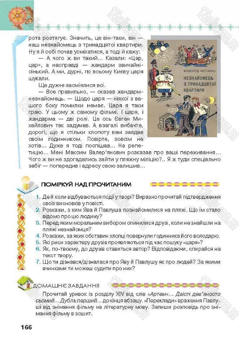 Сторінка 166 - Підручник Українська література 6 клас Коваленко 2014 - скачати онлайн