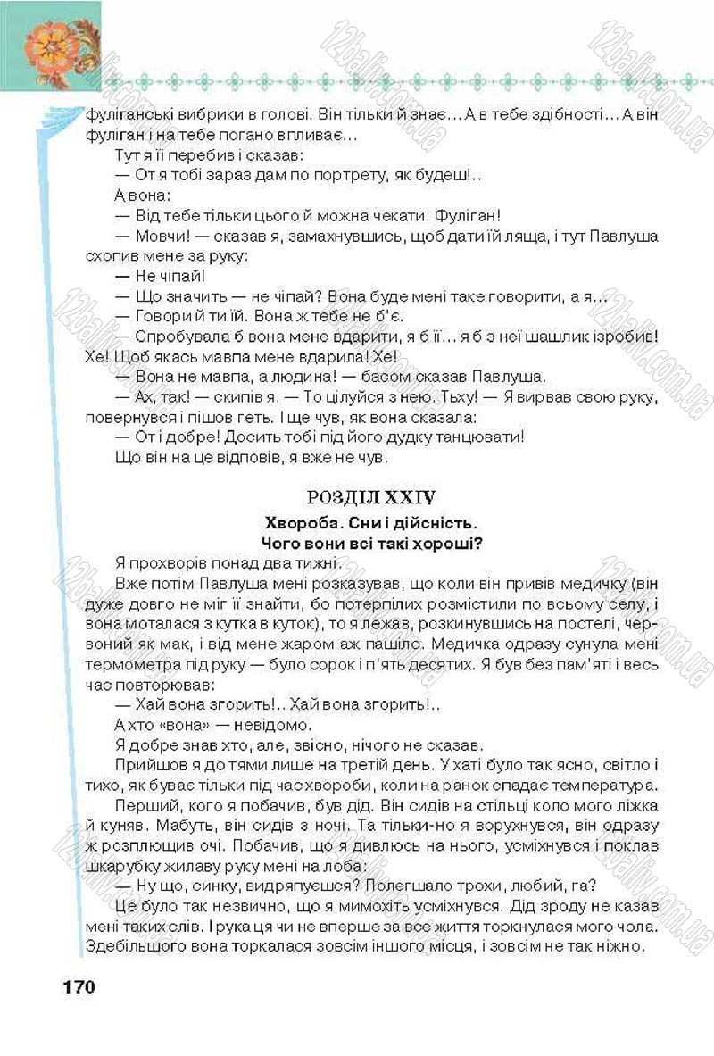Сторінка 170 - Підручник Українська література 6 клас Коваленко 2014 - скачати онлайн