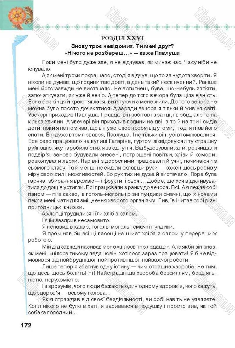 Сторінка 172 - Підручник Українська література 6 клас Коваленко 2014 - скачати онлайн