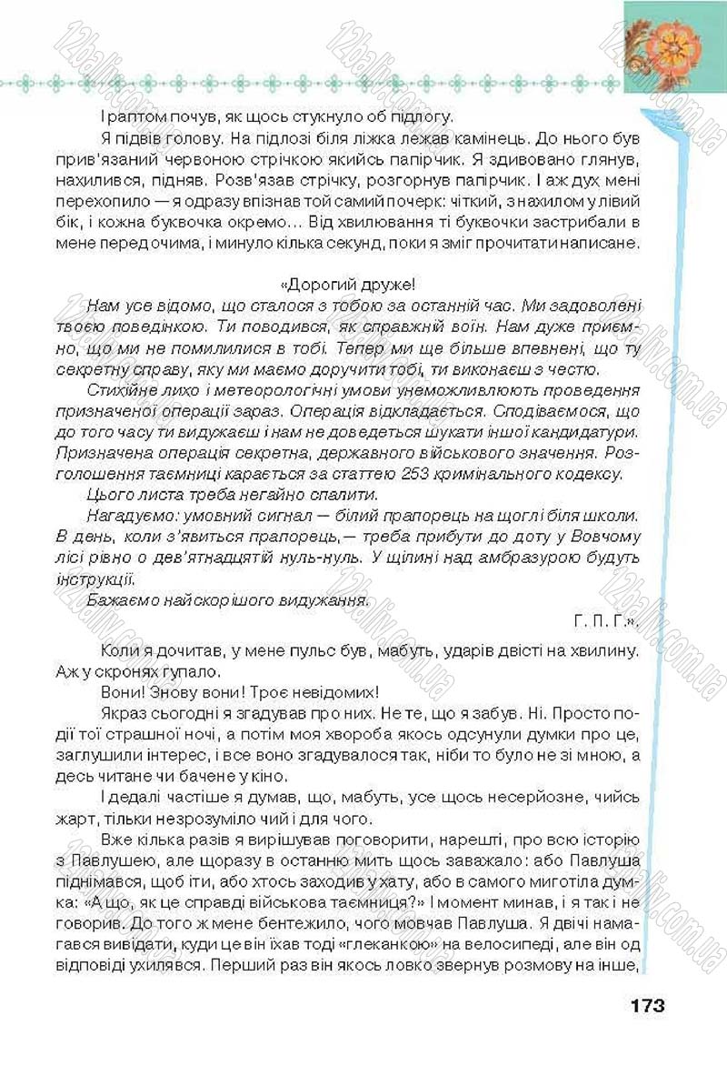 Сторінка 173 - Підручник Українська література 6 клас Коваленко 2014 - скачати онлайн