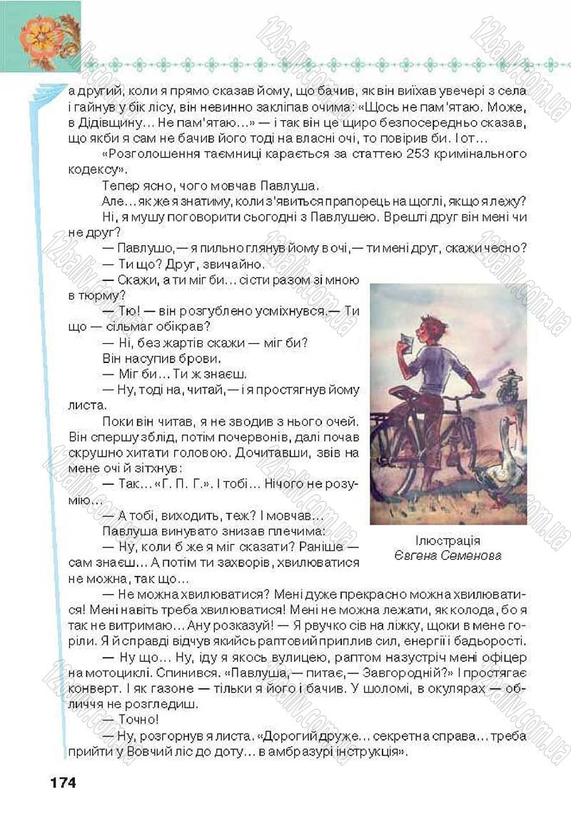 Сторінка 174 - Підручник Українська література 6 клас Коваленко 2014 - скачати онлайн
