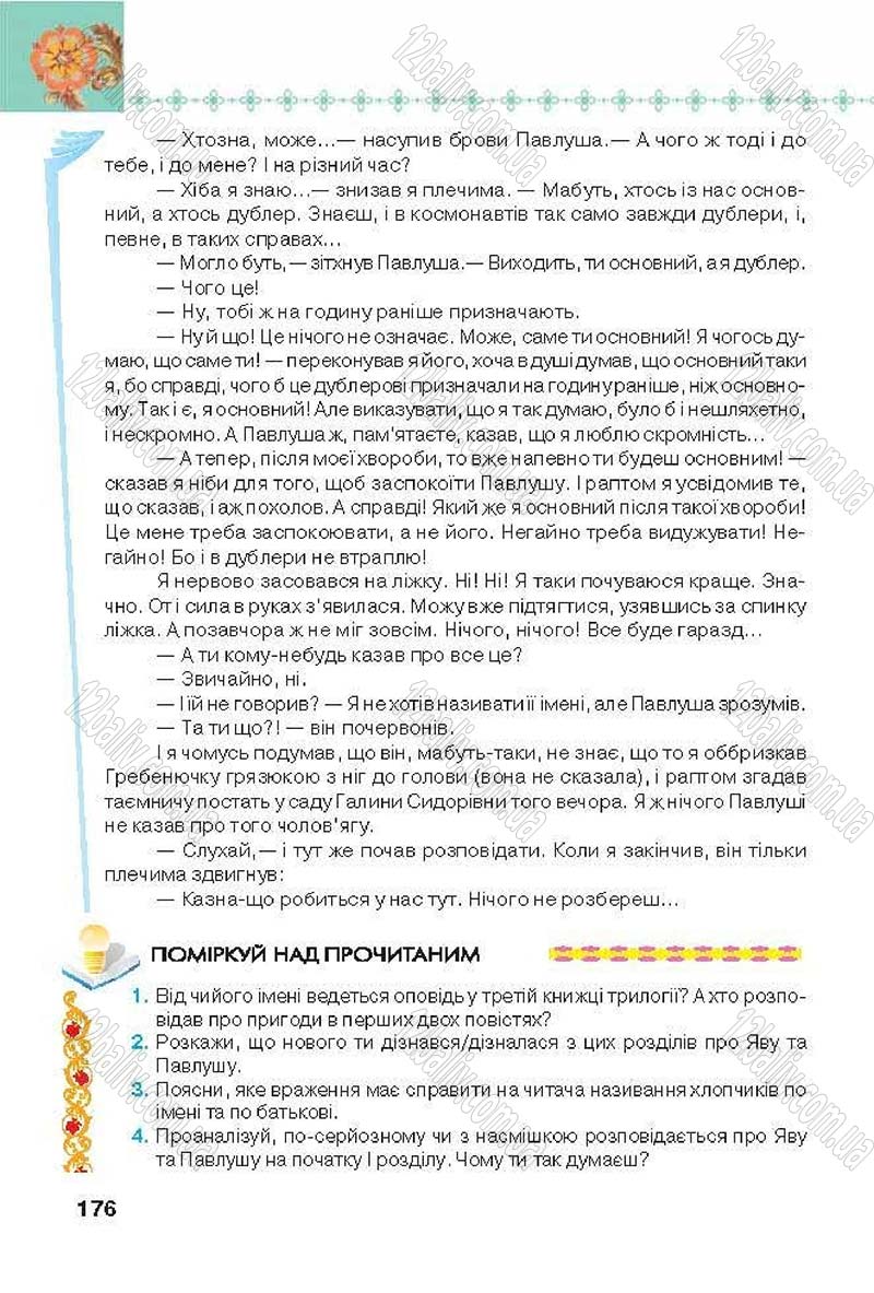 Сторінка 176 - Підручник Українська література 6 клас Коваленко 2014 - скачати онлайн