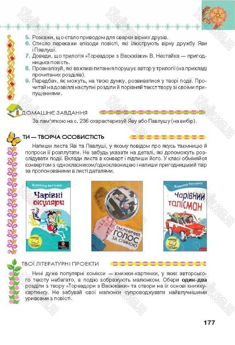 Сторінка 177 - Підручник Українська література 6 клас Коваленко 2014 - скачати онлайн
