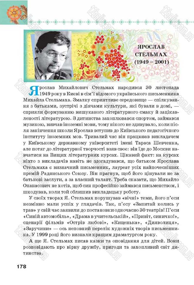Сторінка 178 - Підручник Українська література 6 клас Коваленко 2014 - скачати онлайн