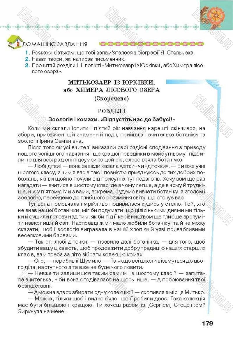 Сторінка 179 - Підручник Українська література 6 клас Коваленко 2014 - скачати онлайн
