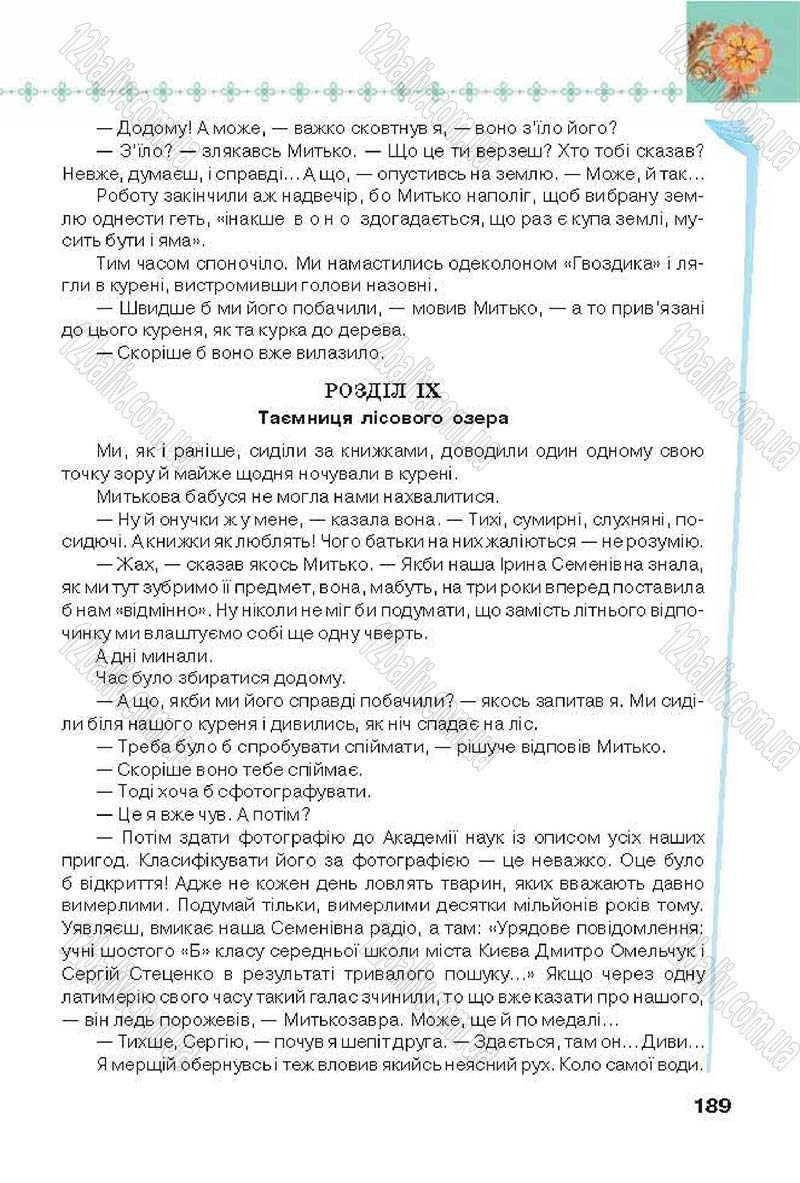 Сторінка 189 - Підручник Українська література 6 клас Коваленко 2014 - скачати онлайн