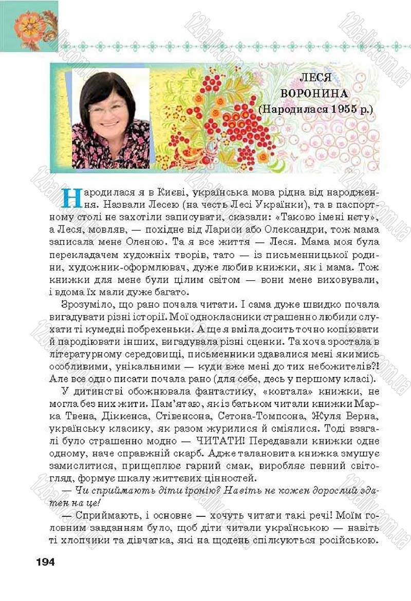 Сторінка 194 - Підручник Українська література 6 клас Коваленко 2014 - скачати онлайн