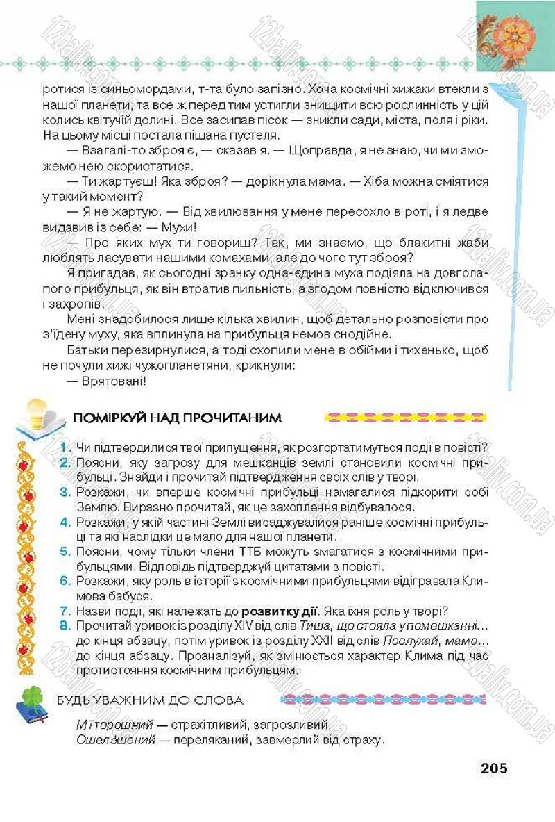 Сторінка 205 - Підручник Українська література 6 клас Коваленко 2014 - скачати онлайн