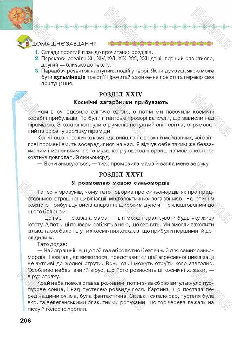 Сторінка 206 - Підручник Українська література 6 клас Коваленко 2014 - скачати онлайн