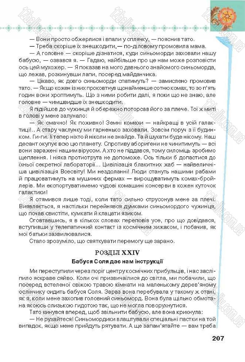 Сторінка 207 - Підручник Українська література 6 клас Коваленко 2014 - скачати онлайн