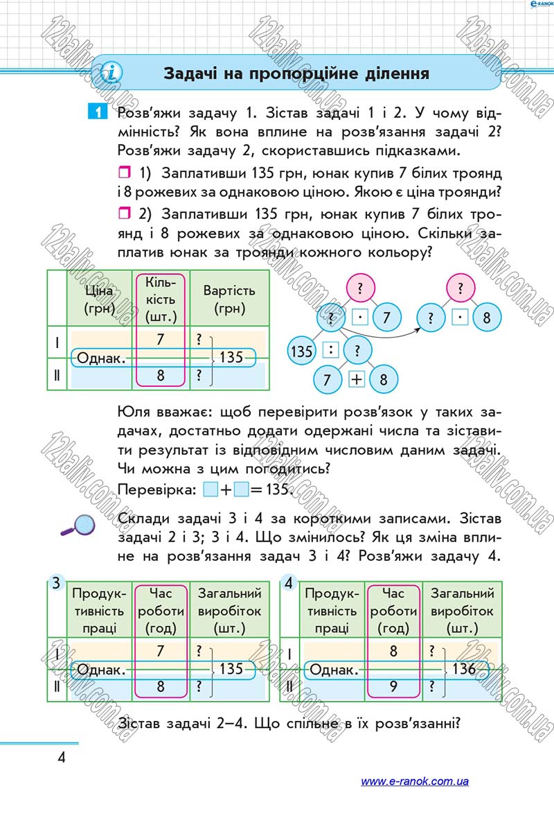 Сторінка 4 - Підручник Математика 4 клас Скворцова 2015 - Частина 2