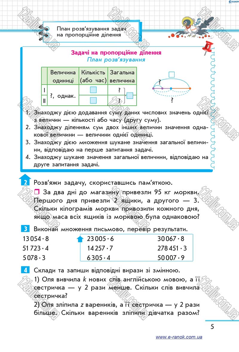 Сторінка 5 - Підручник Математика 4 клас Скворцова 2015 - Частина 2
