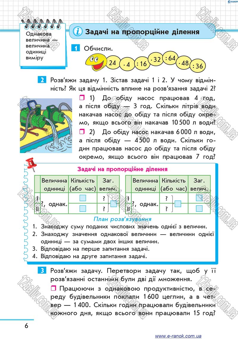 Сторінка 6 - Підручник Математика 4 клас Скворцова 2015 - Частина 2