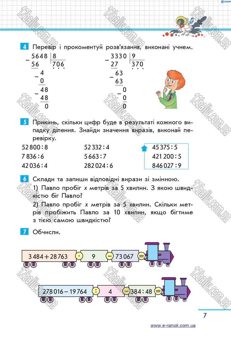Сторінка 7 - Підручник Математика 4 клас Скворцова 2015 - Частина 2
