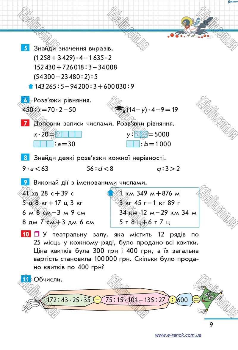 Сторінка 9 - Підручник Математика 4 клас Скворцова 2015 - Частина 2
