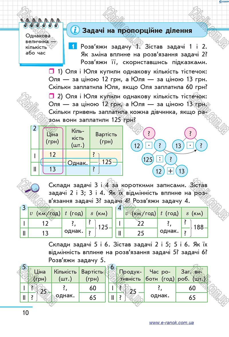 Сторінка 10 - Підручник Математика 4 клас Скворцова 2015 - Частина 2