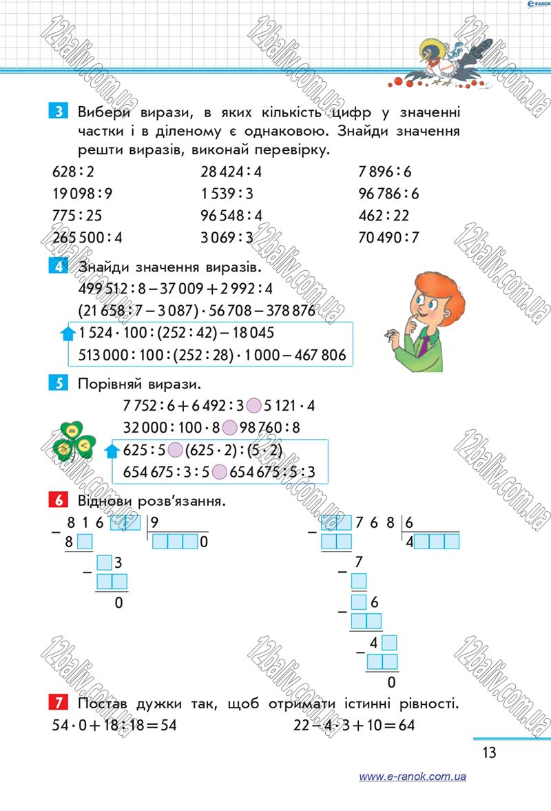 Сторінка 13 - Підручник Математика 4 клас Скворцова 2015 - Частина 2