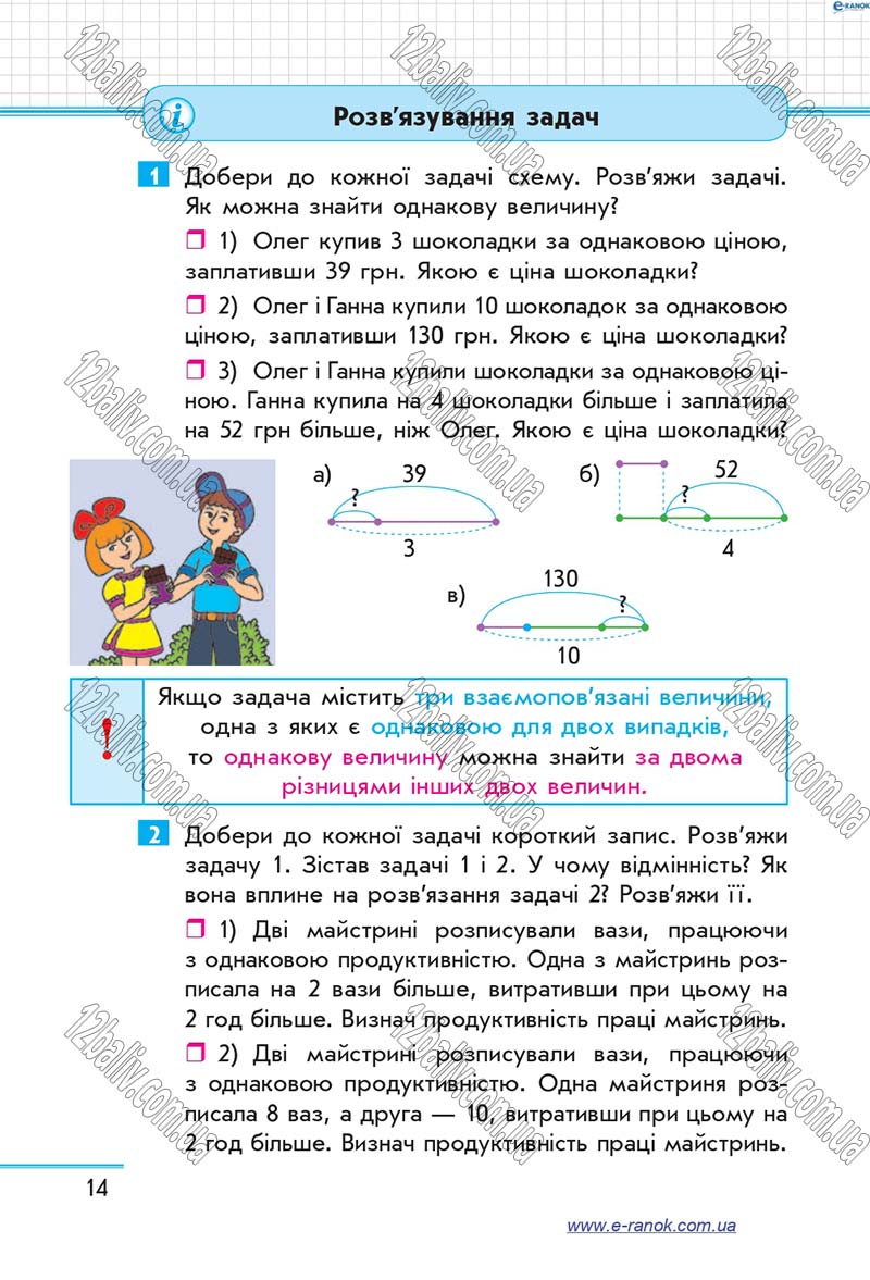 Сторінка 14 - Підручник Математика 4 клас Скворцова 2015 - Частина 2