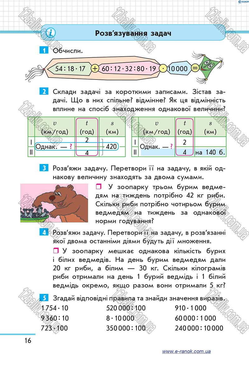 Сторінка 16 - Підручник Математика 4 клас Скворцова 2015 - Частина 2