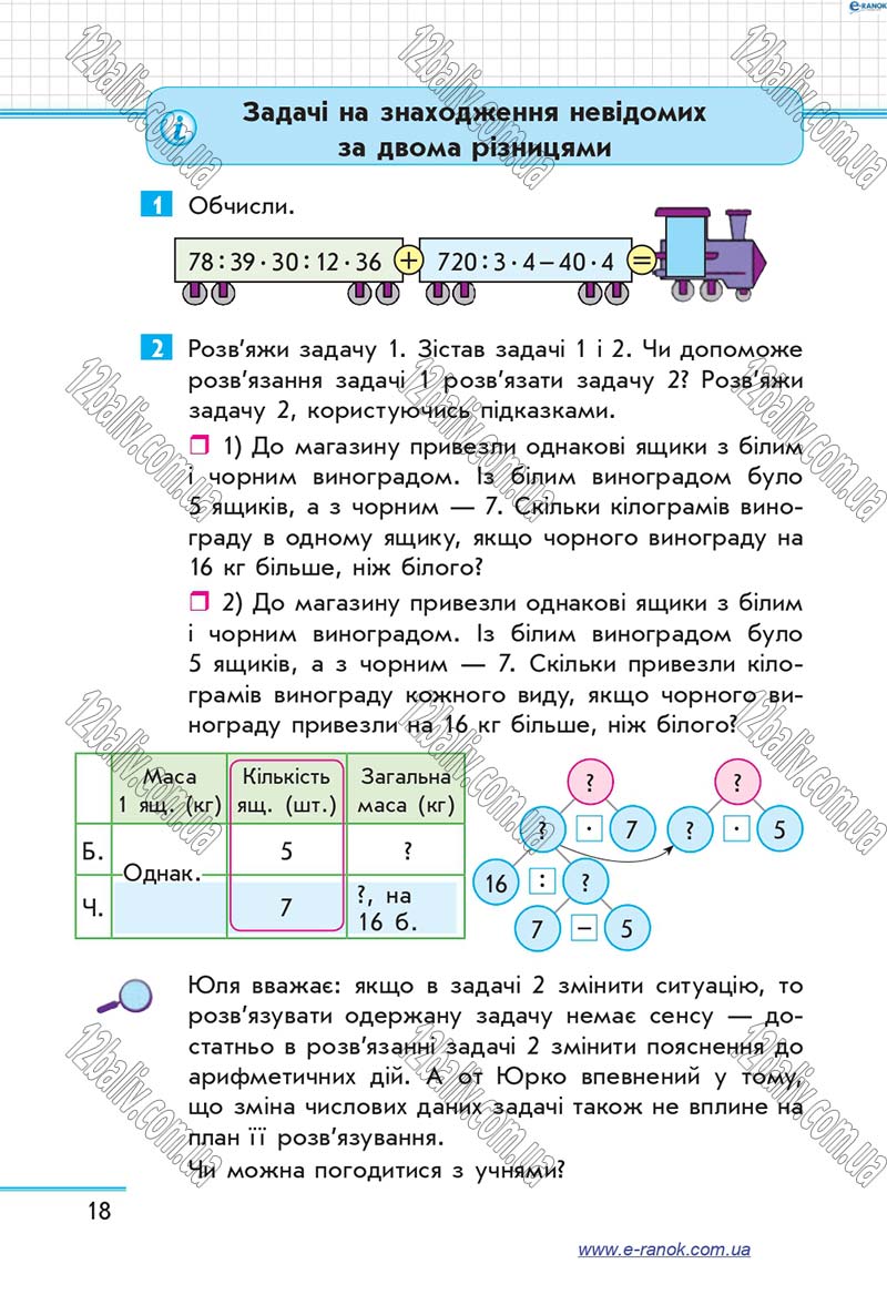 Сторінка 18 - Підручник Математика 4 клас Скворцова 2015 - Частина 2