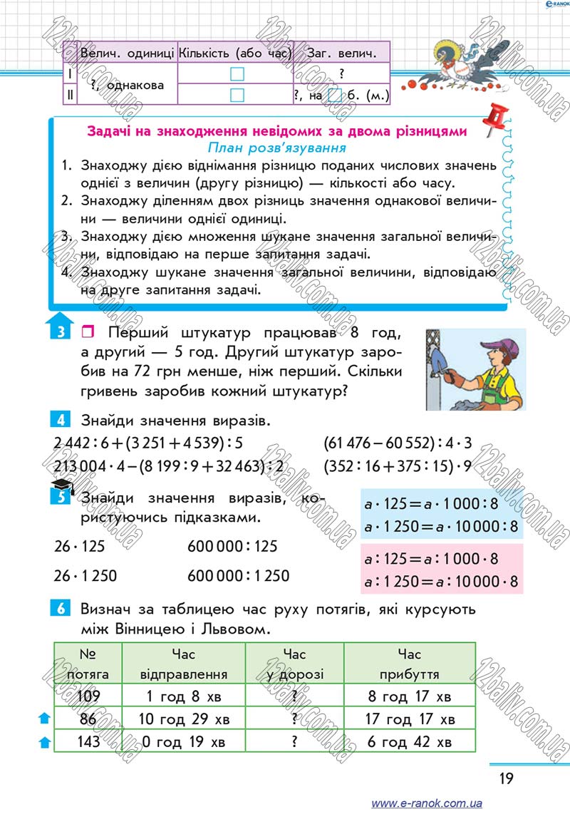 Сторінка 19 - Підручник Математика 4 клас Скворцова 2015 - Частина 2