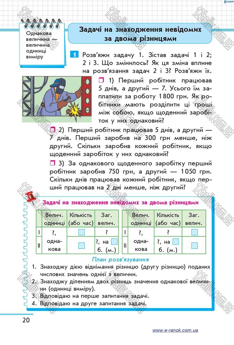 Сторінка 20 - Підручник Математика 4 клас Скворцова 2015 - Частина 2